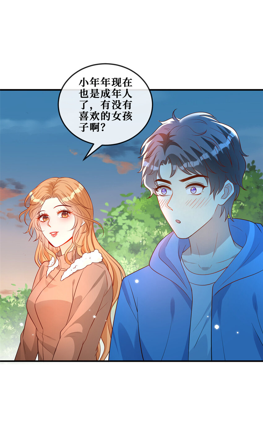 越界招惹小说免费漫画,117 少年少女的抉择2图