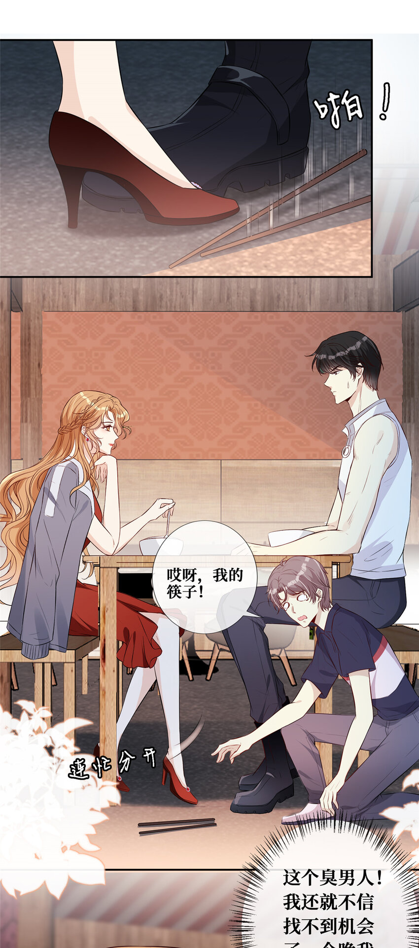 越界招惹漫画,05 强吻陆队长1图