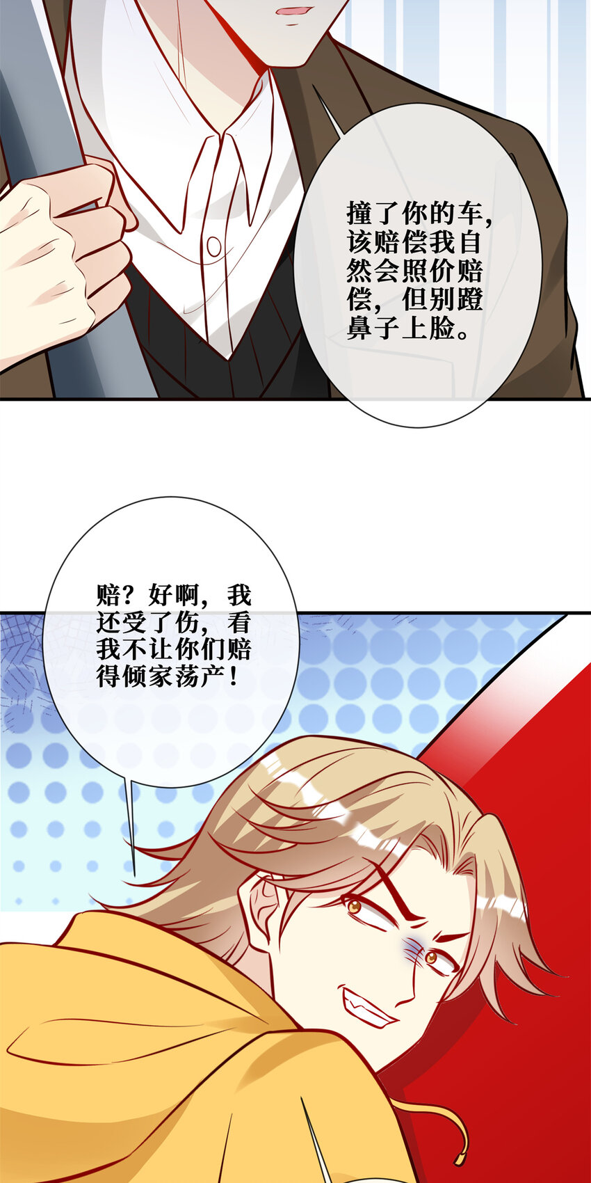 越界招惹漫画酷漫屋免费看漫画,119 厉害的队长2图