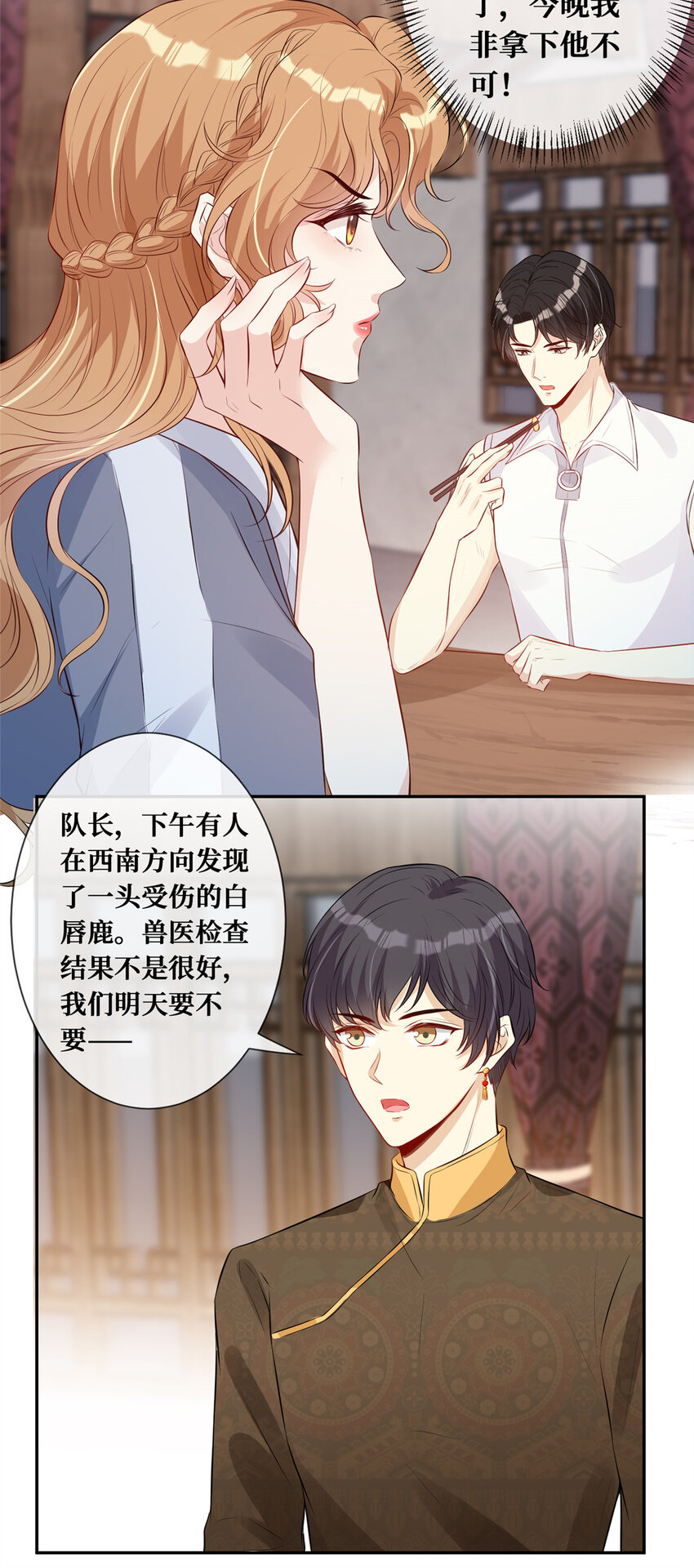 越界招惹漫画,05 强吻陆队长2图