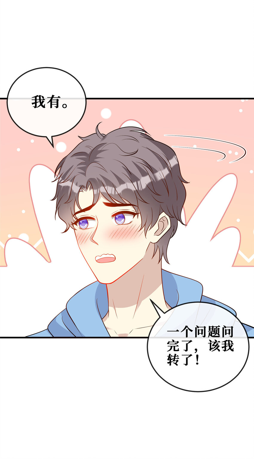越界招惹漫画,117 少年少女的抉择2图