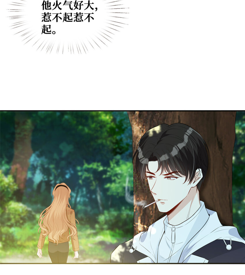 越界招惹漫画,21 你身体有问题2图