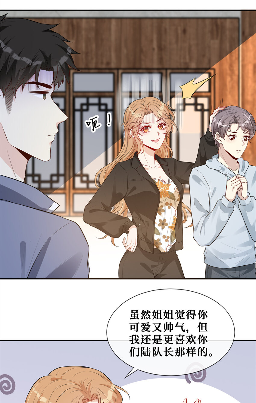 越界招惹漫画解说漫画,57 菜狗互啄1图