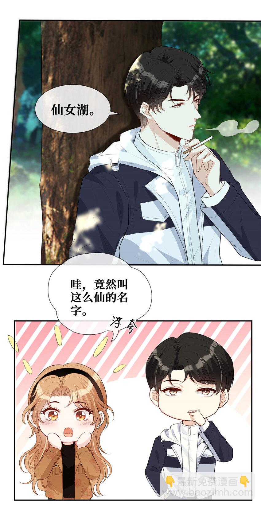 越界招惹漫画,21 你身体有问题1图