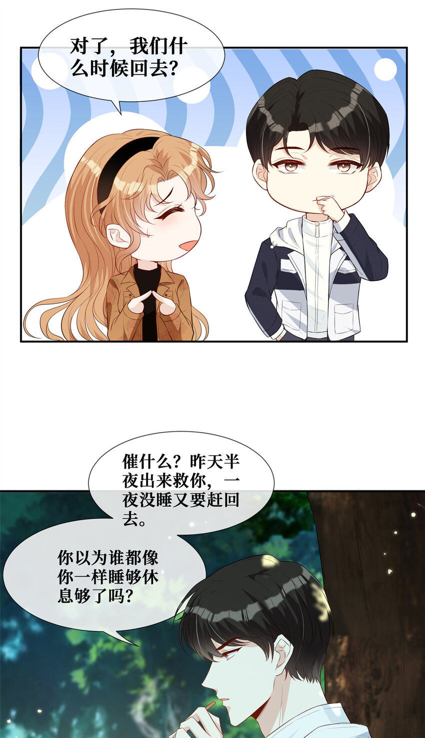 越界招惹漫画,21 你身体有问题2图