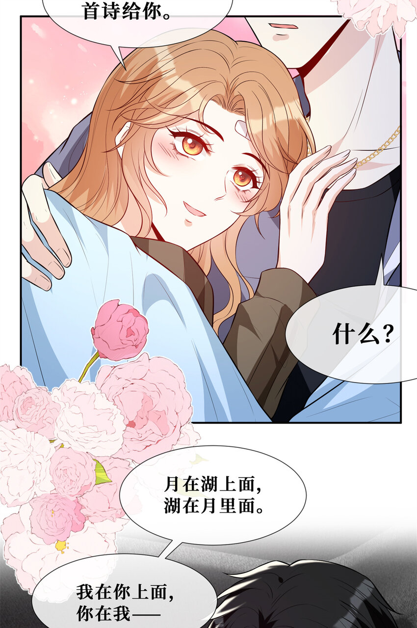 越界招惹漫画,56 春心萌动2图