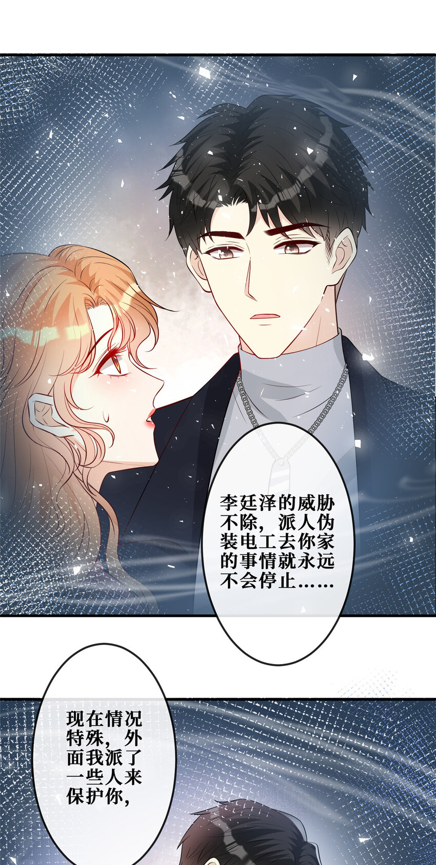 越界招惹免费阅读漫画,109 被包围了1图