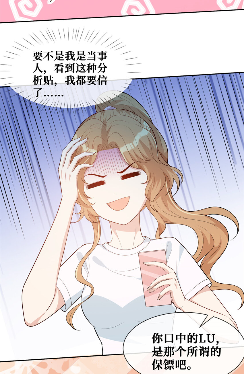 越界招惹漫画,42 神秘男友Lu1图