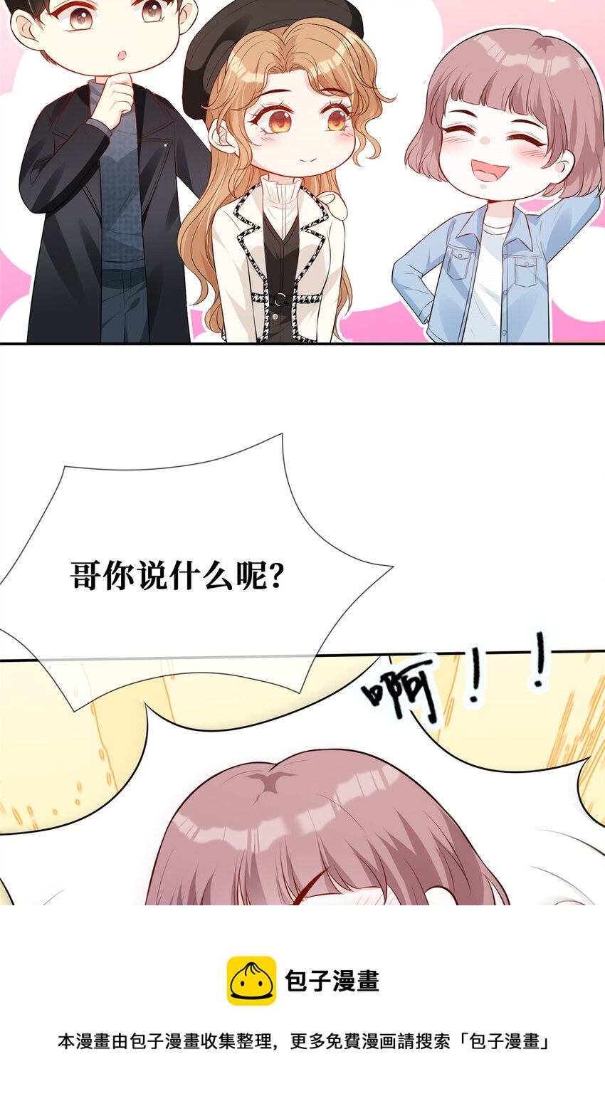 越界招惹漫画,40 甜味告别1图