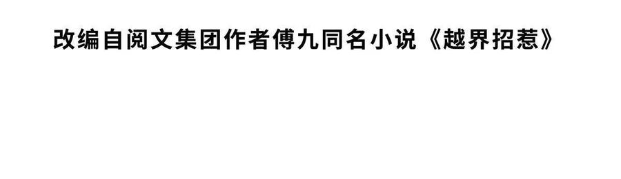 越界招惹小说结局漫画,43 今夜做有情人1图