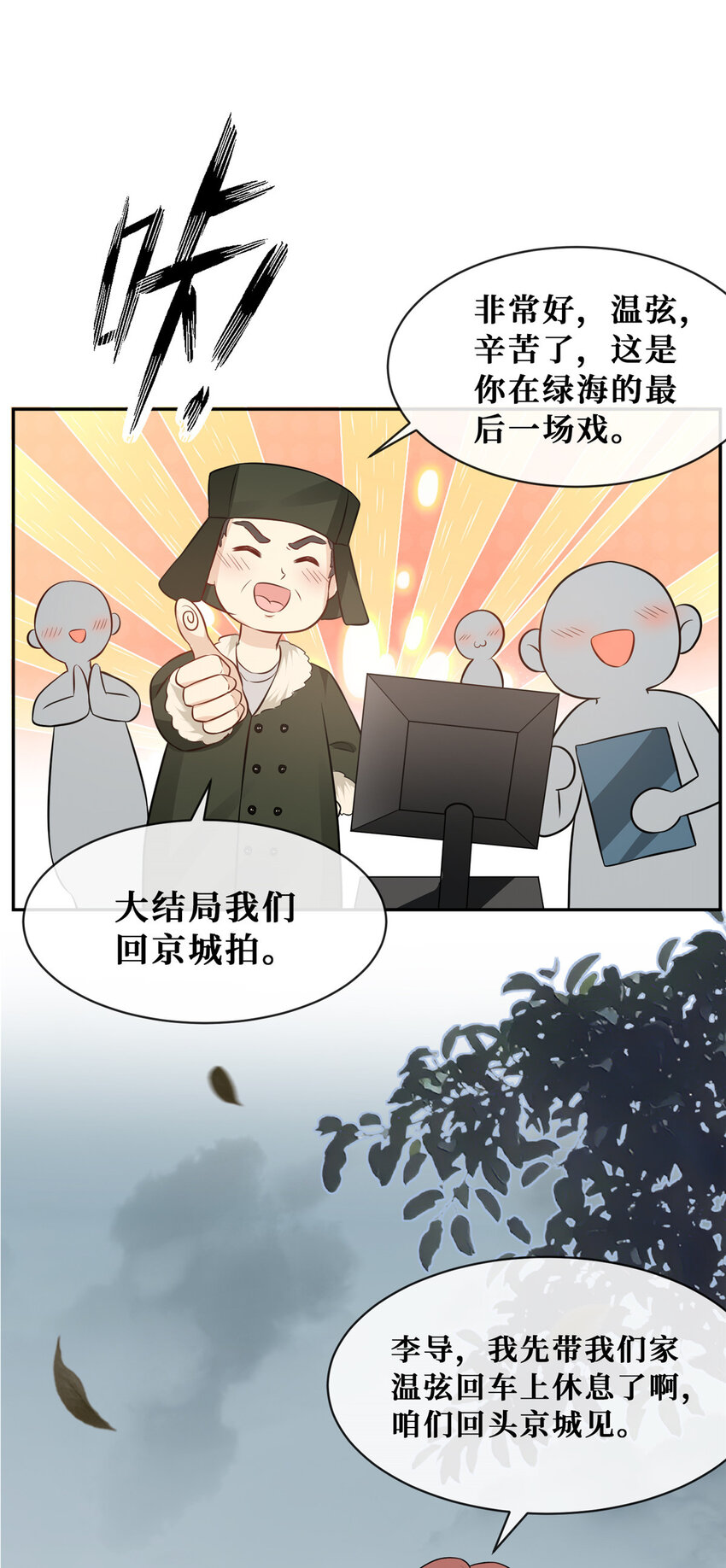 越界招惹漫画免费全集下拉式奇漫屋漫画,77有猫腻！1图