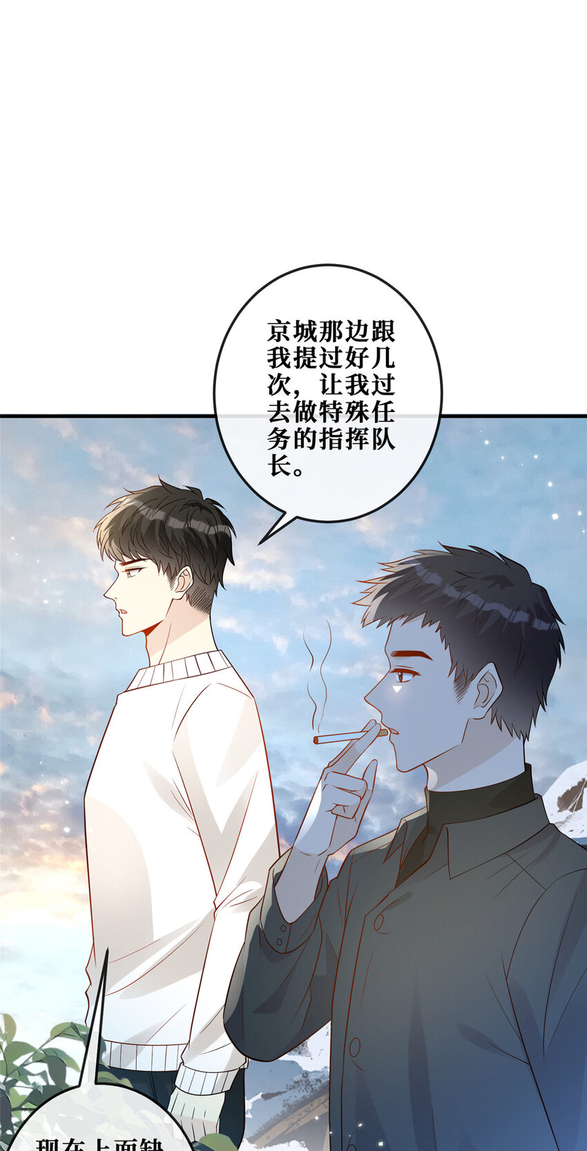 越界招惹小说免费漫画,116 暗恋的苦涩2图