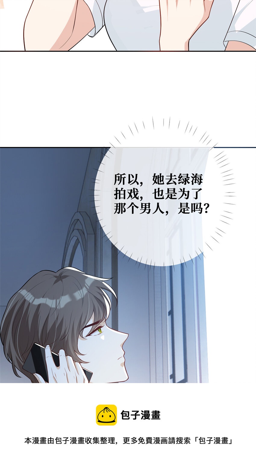 越界招惹漫画,42 神秘男友Lu1图