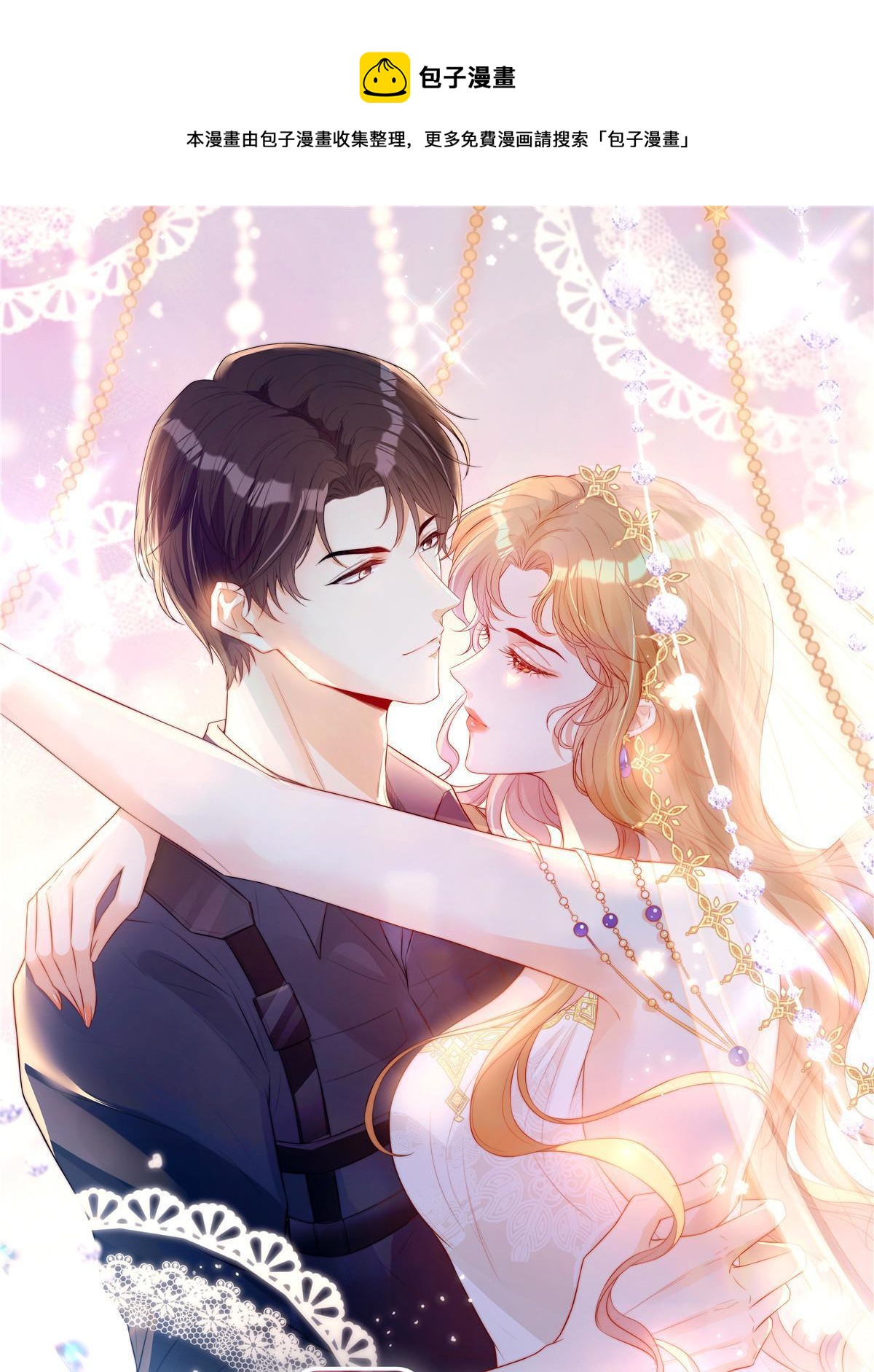 越界招惹漫画,50 吃醋1图
