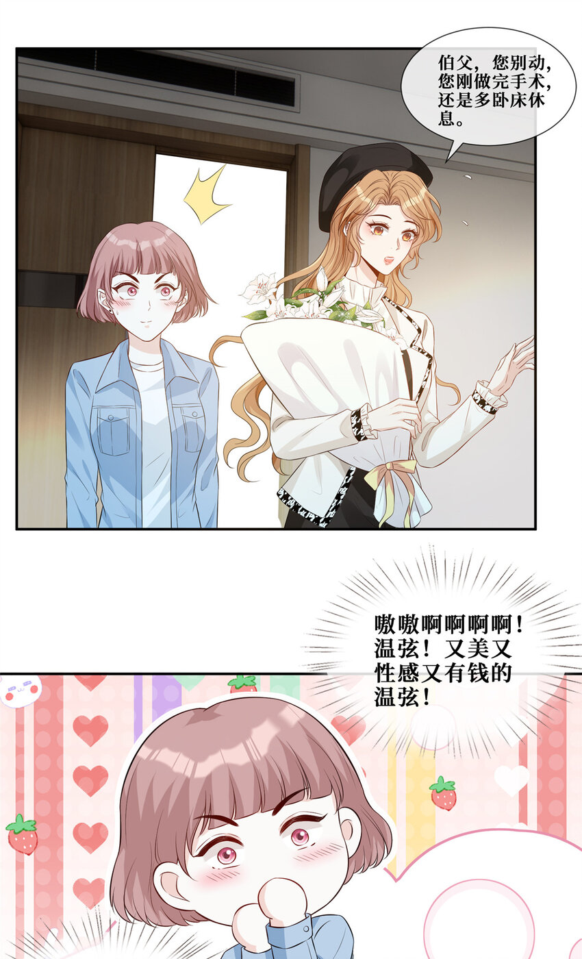 越界招惹漫画解说漫画,39 见家长1图