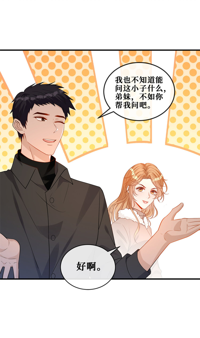 越界招惹小说免费漫画,117 少年少女的抉择1图