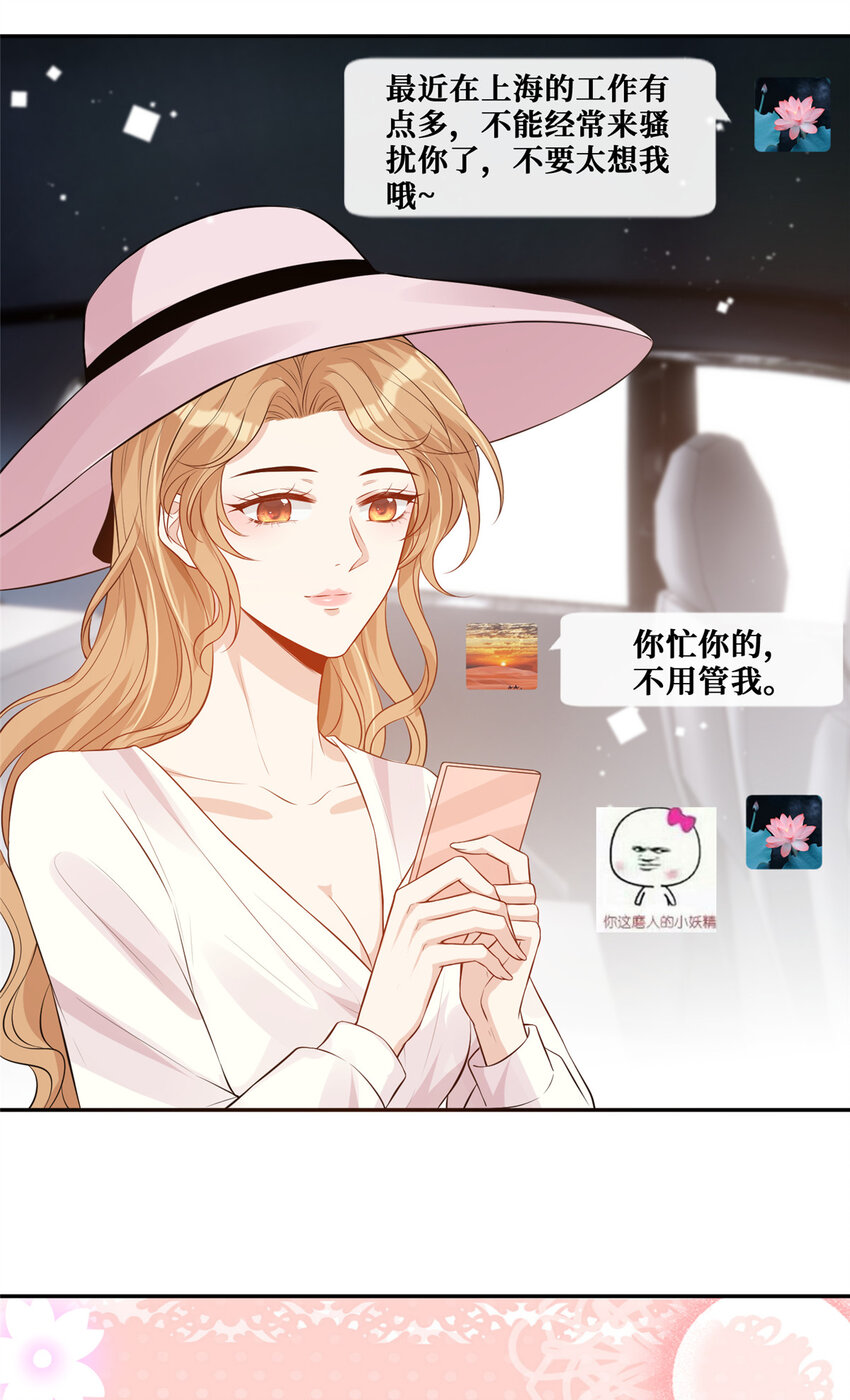 越界招惹漫画,42 神秘男友Lu2图