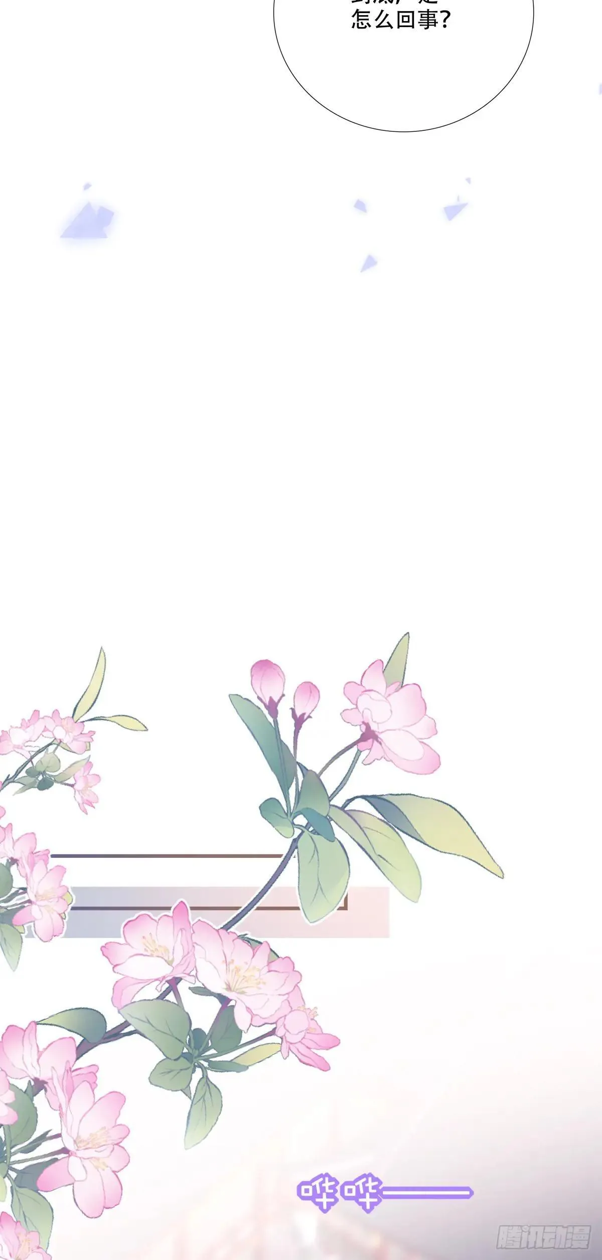 黑化大佬驯养指南漫画免费漫画,师父？是你吗？！1图