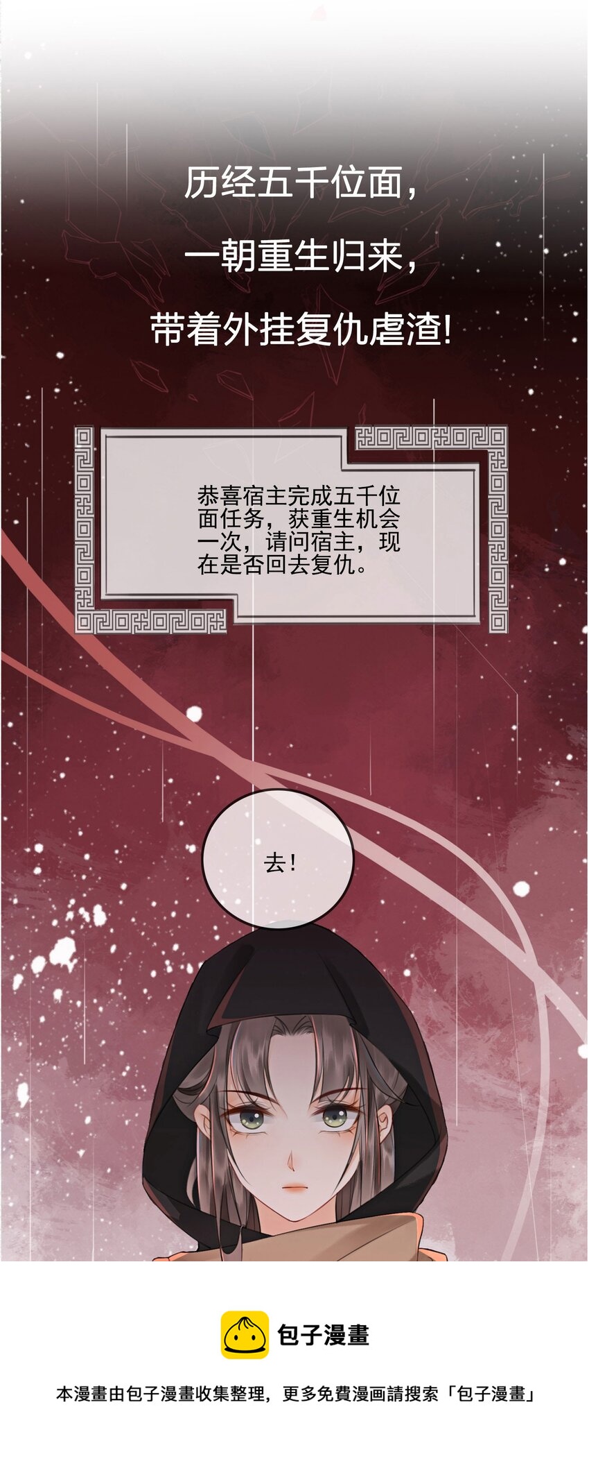 攻略王爷从退婚开始！漫画,02 序章1图