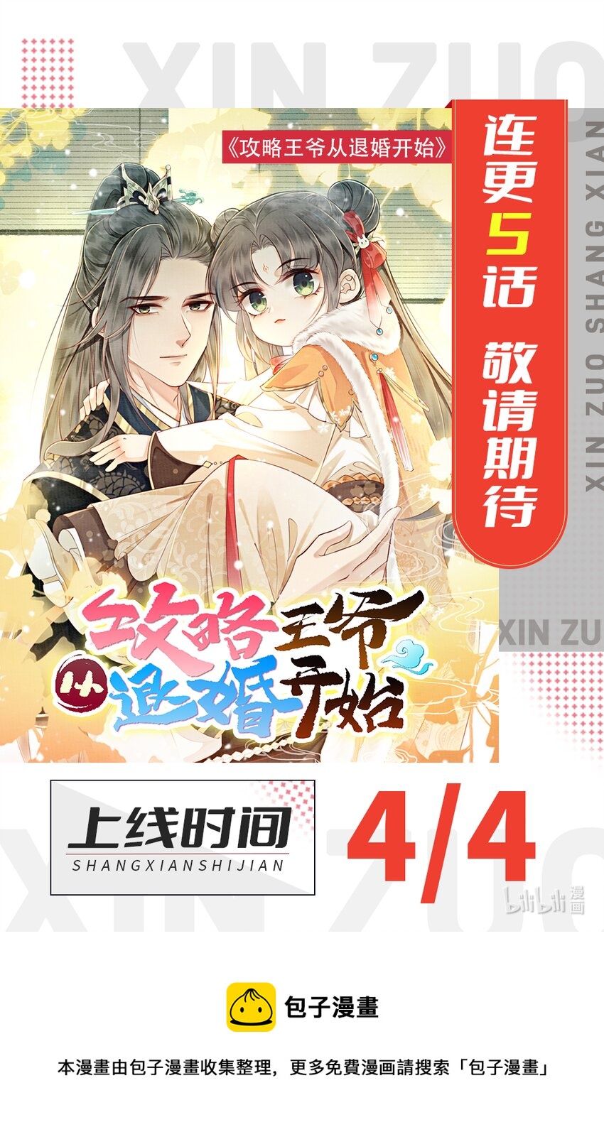 攻略王爷从退婚开始的吗漫画,01 人物小档案2图