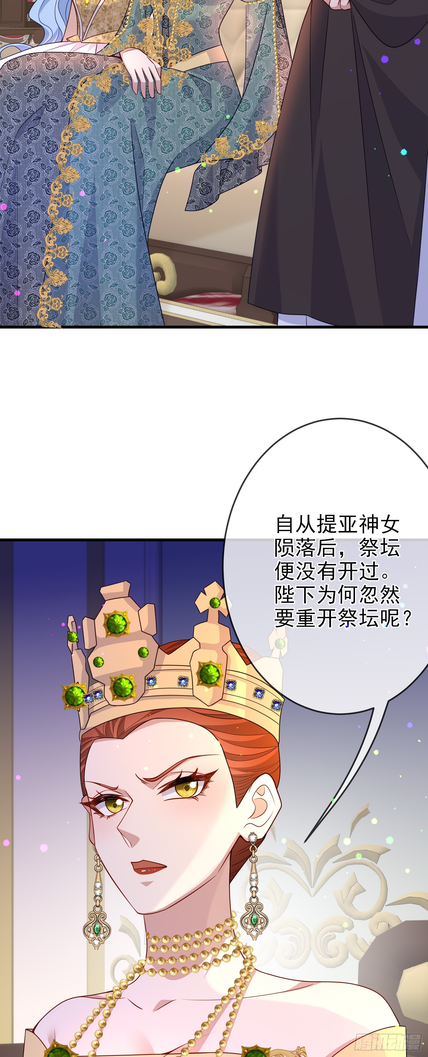 成了黑化反派的白月光漫画,第66话不许？1图