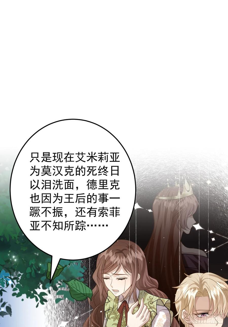 成了黑化反派的白月光女主漫画,第84话振作2图