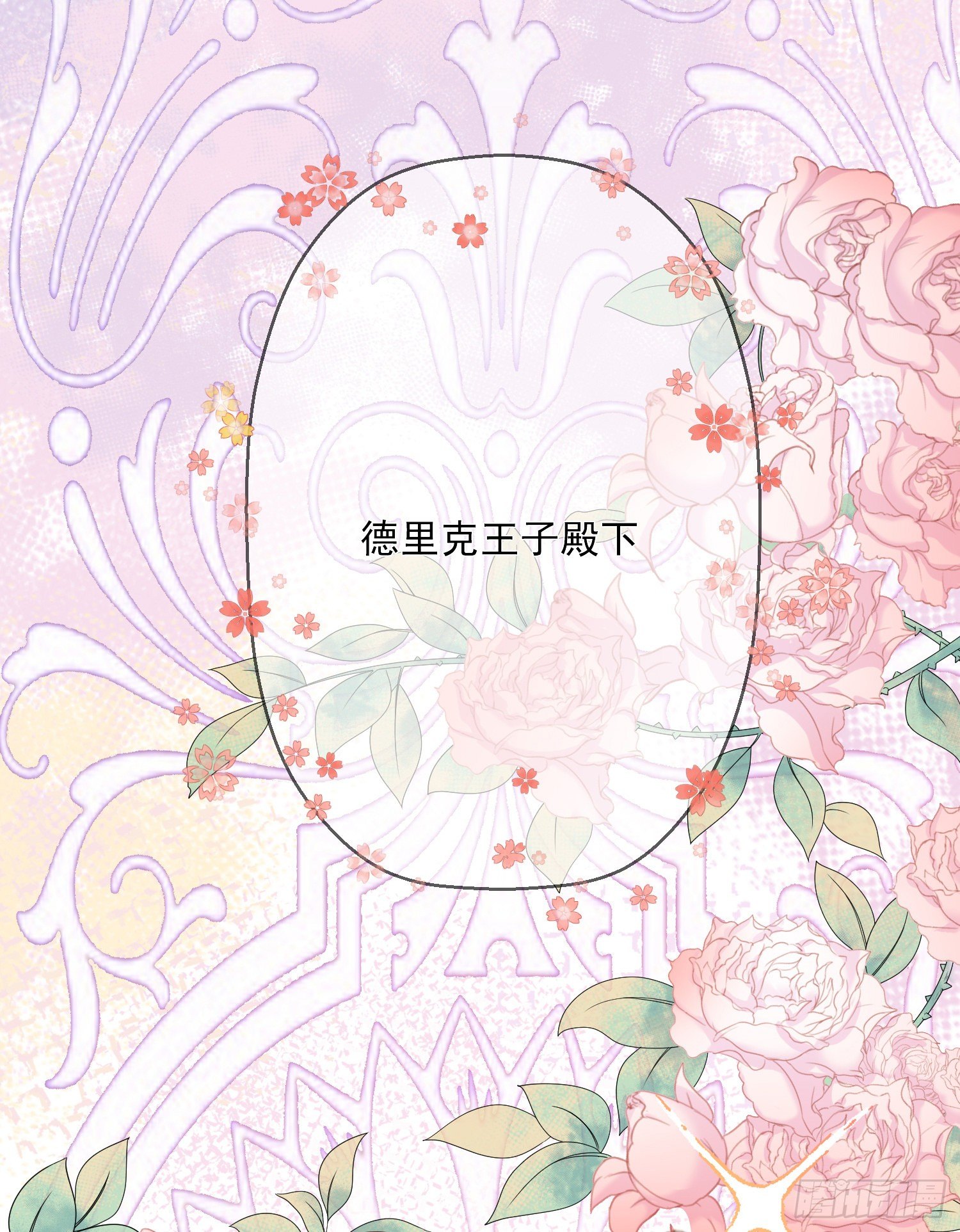 成了黑化反派的白月光漫画,第4话他都看到了？1图