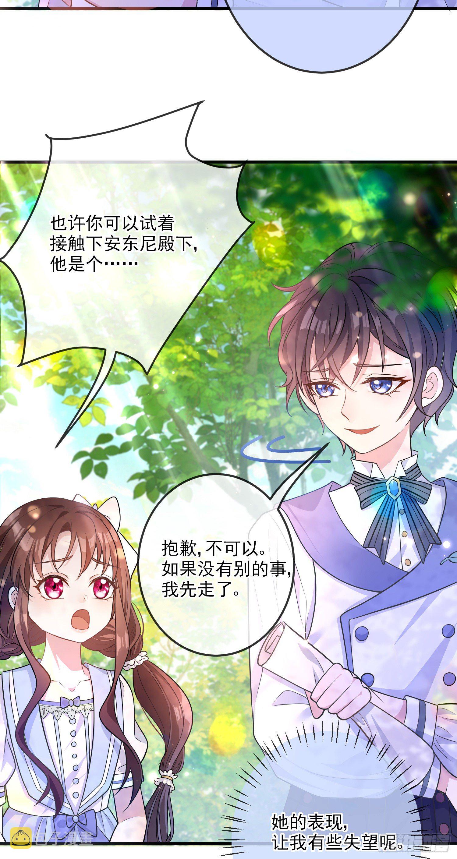 成了黑化反派的白月光漫画,第20话相谈甚欢1图