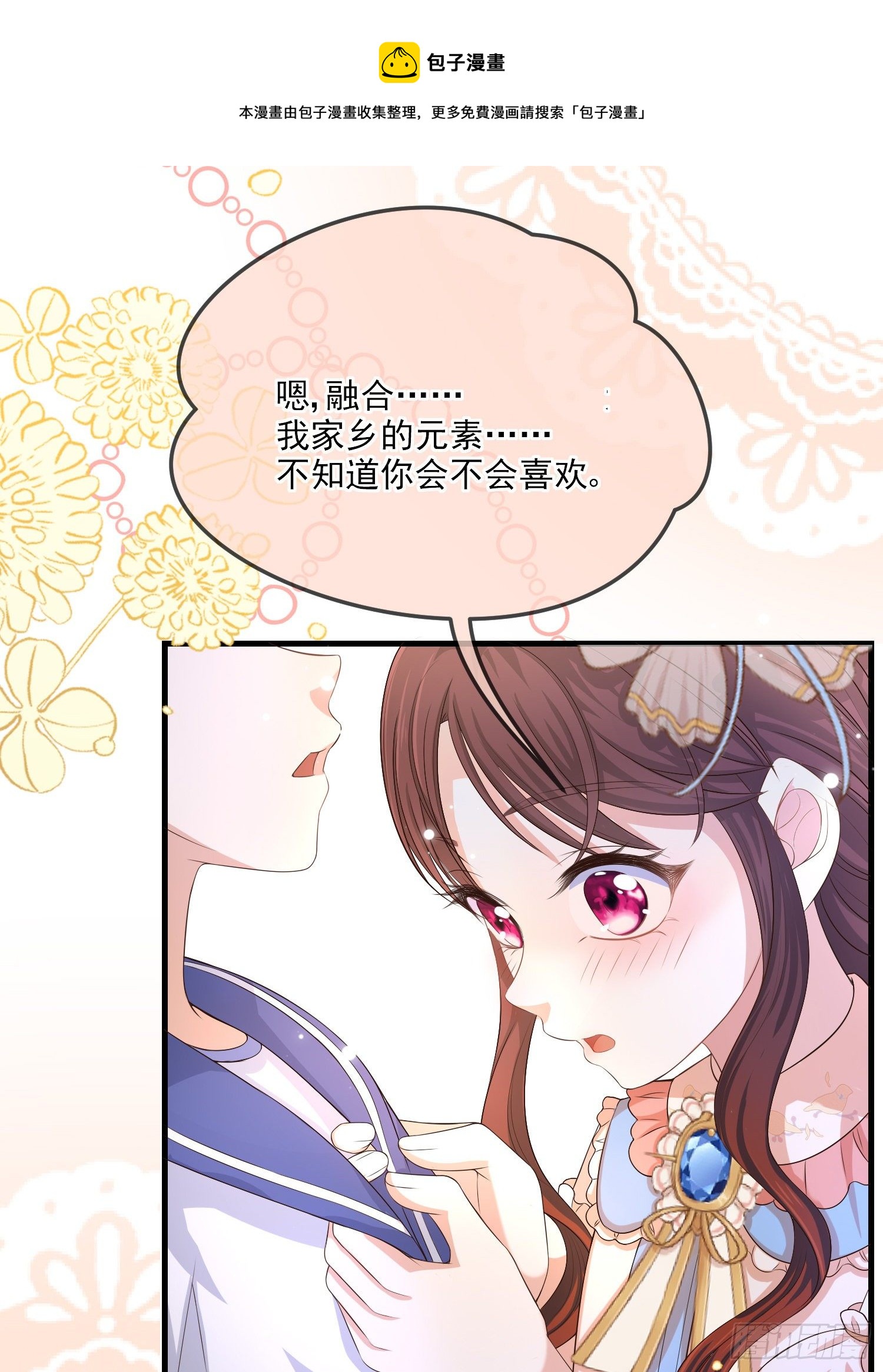 成了黑化反派的白月光漫画,第14话拉拢索菲亚1图