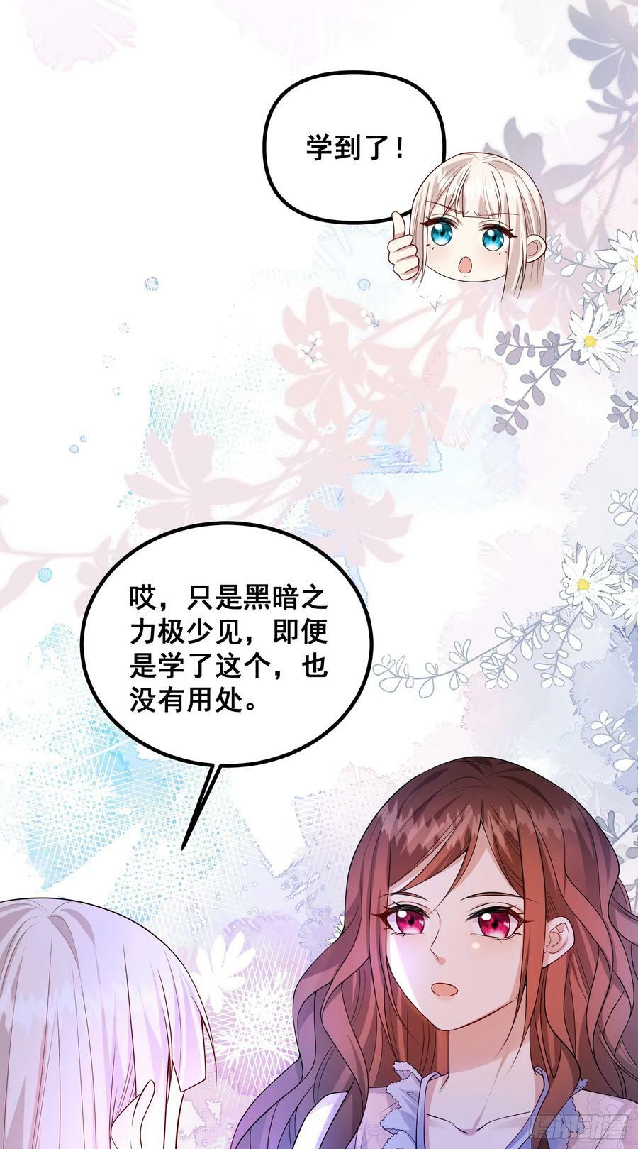 反派被黑化男主盯上了漫画,第80话又是莫汉克2图