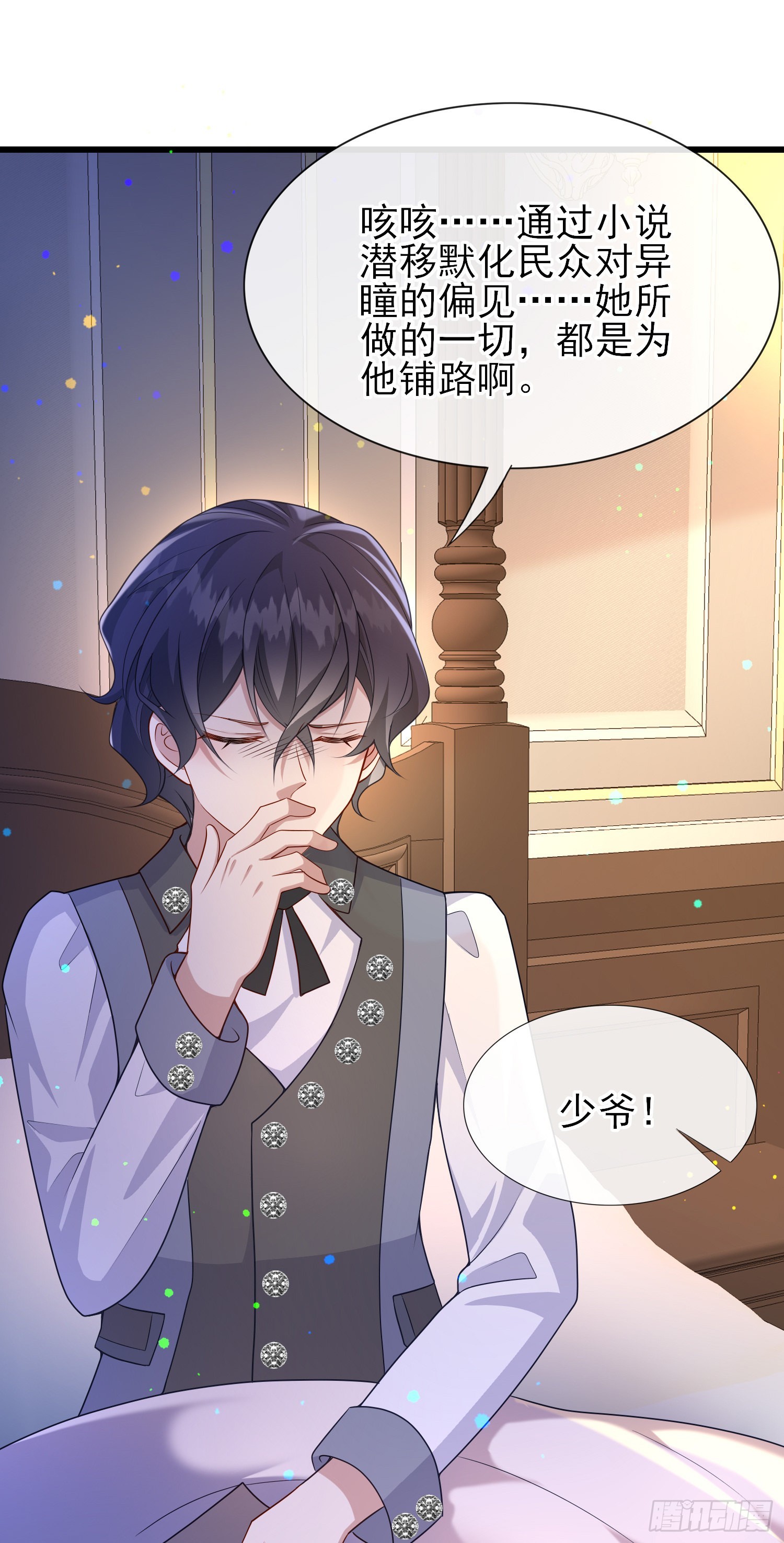 成了黑化反派的白月光漫画,第58话莫汉克病了1图