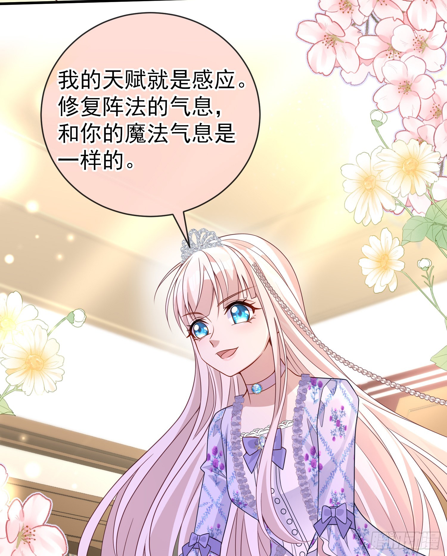 成了黑化反派的白月光漫画,第47话秘密谈判？2图