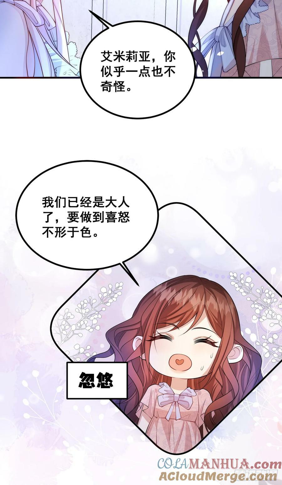 反派被黑化男主盯上了漫画,第80话又是莫汉克1图