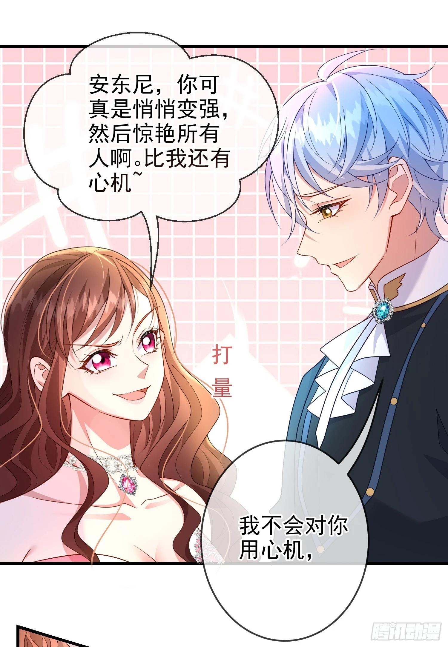 成了黑化反派的白月光女主漫画,第71话想和你彻夜长谈1图