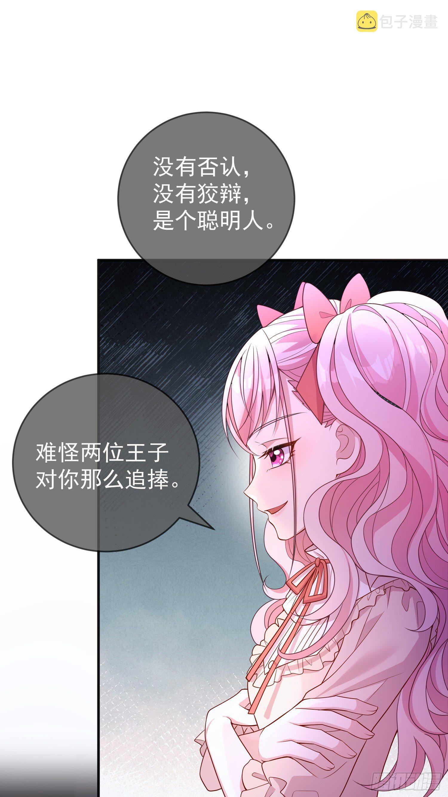 成了黑化反派的白月光漫画下拉式漫画,第27话计划2图