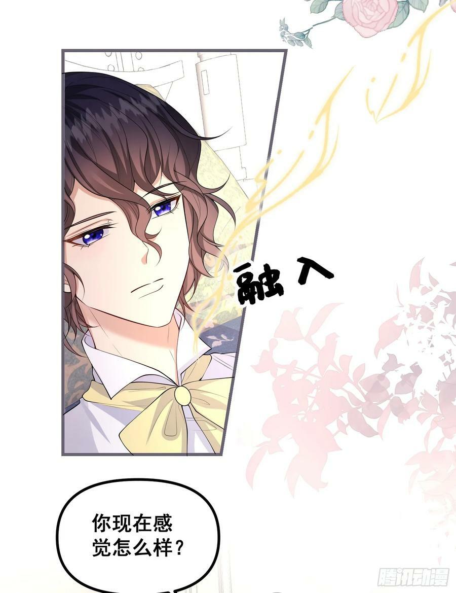 反派被黑化男主盯上了漫画,第80话又是莫汉克2图