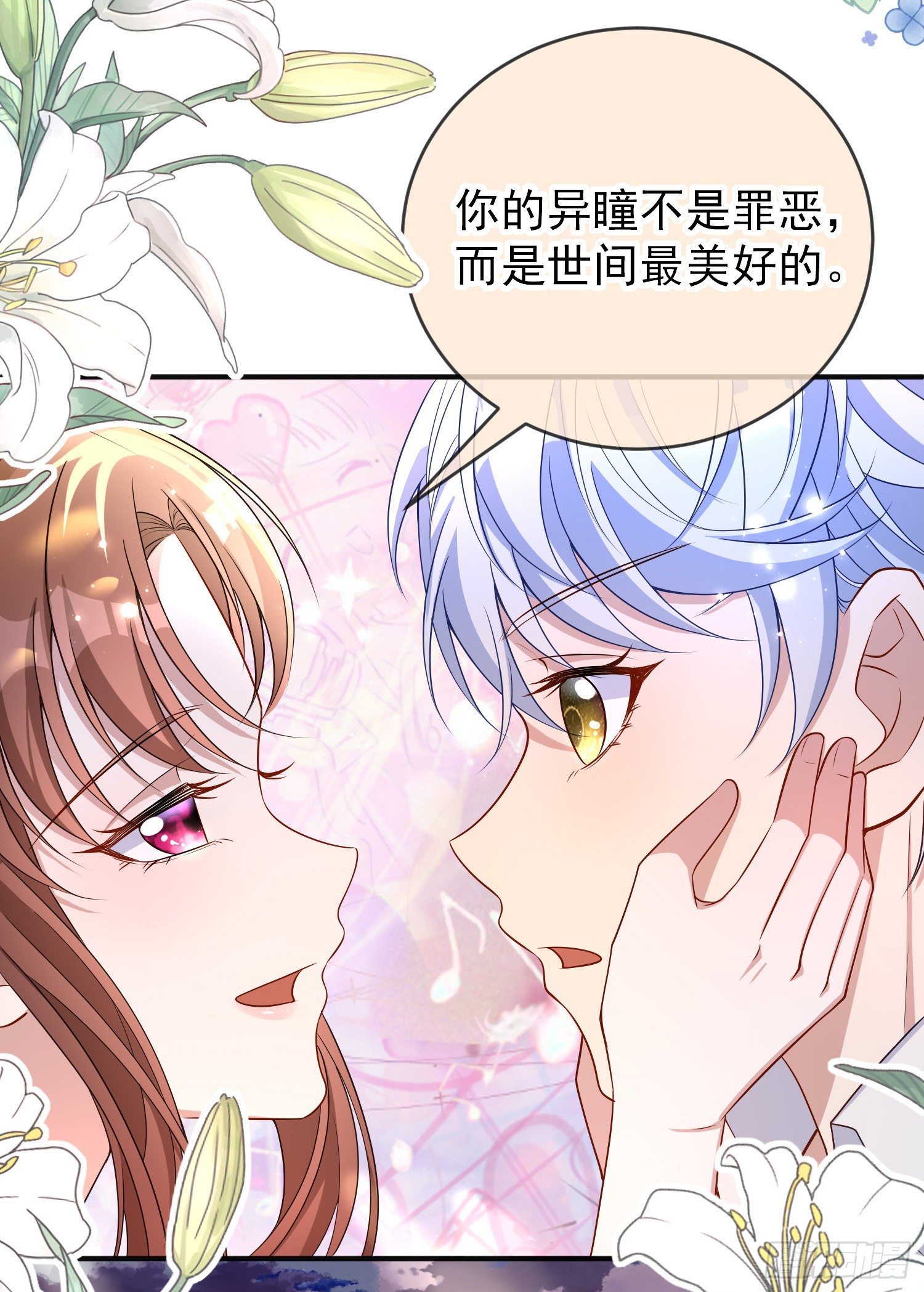 一口气看完成为反派的白月光漫画,第37话kiss_1图