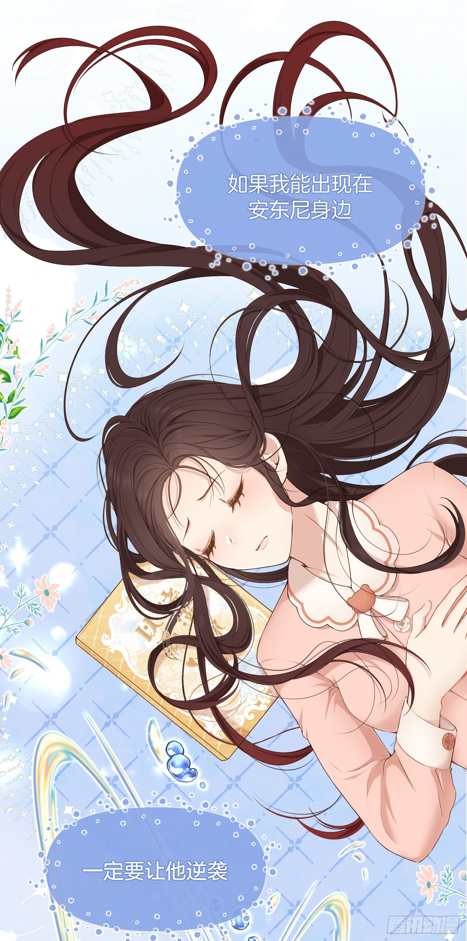 成了黑化反派的白月光漫画,第1+2话我成了炮灰女配？2图