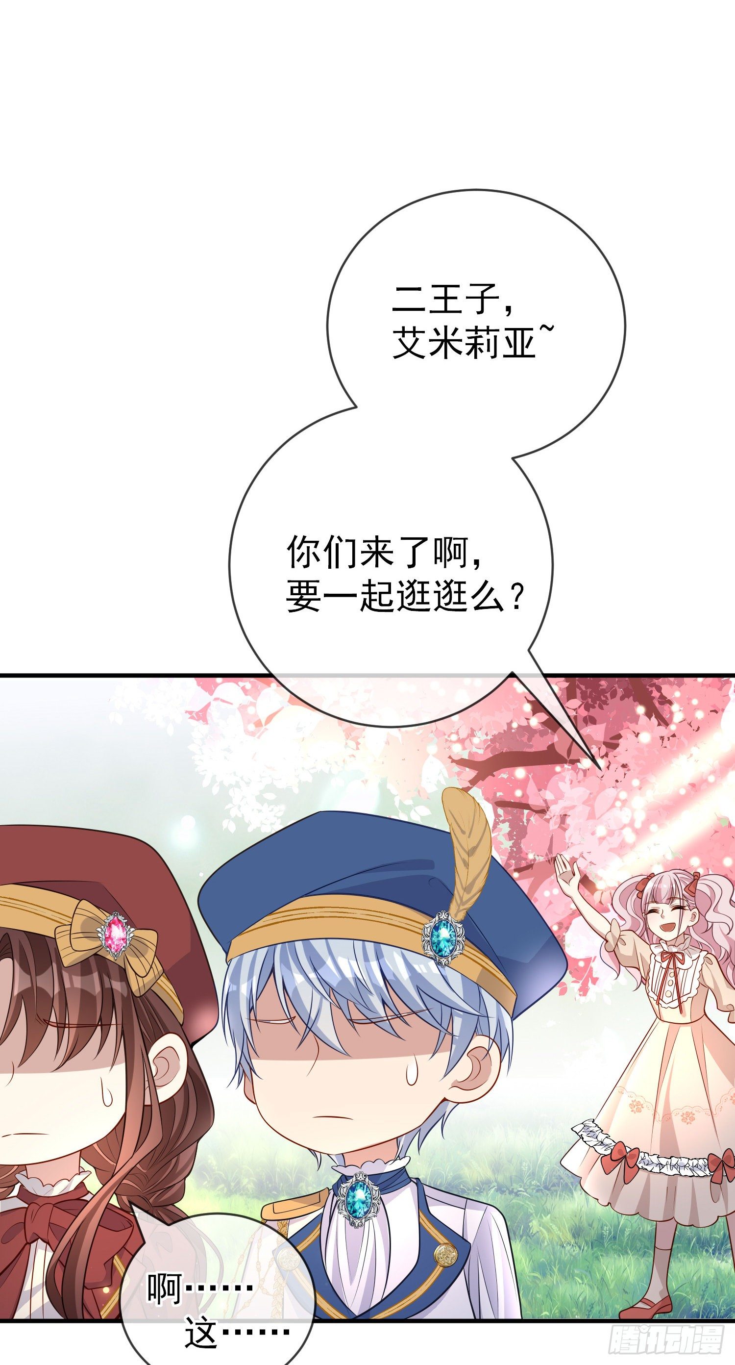 反派被黑化男主盯上了漫画,第40话认出来了？1图