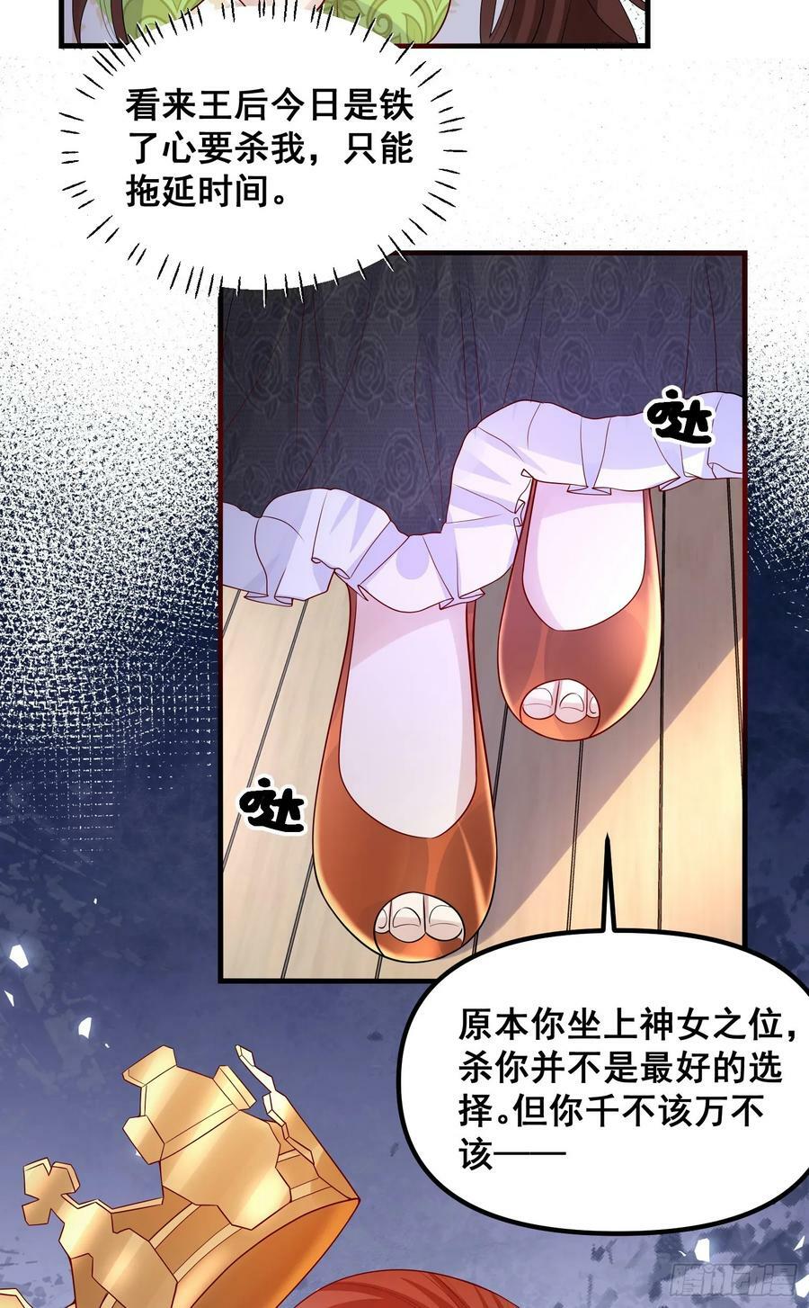 一口气看完成为反派的白月光漫画,第82话你值得2图