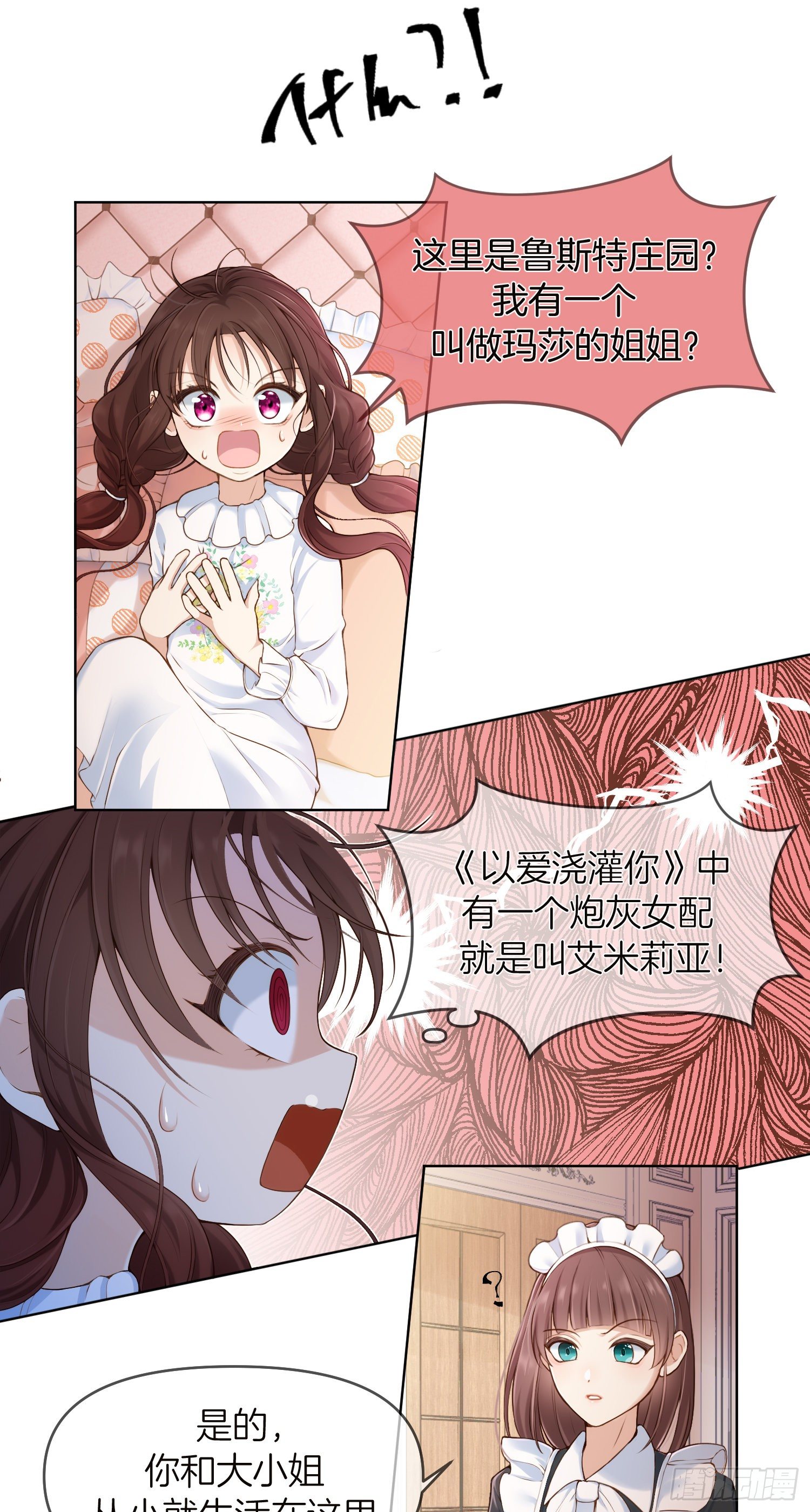 成了黑化反派的白月光漫画,第1+2话我成了炮灰女配？1图