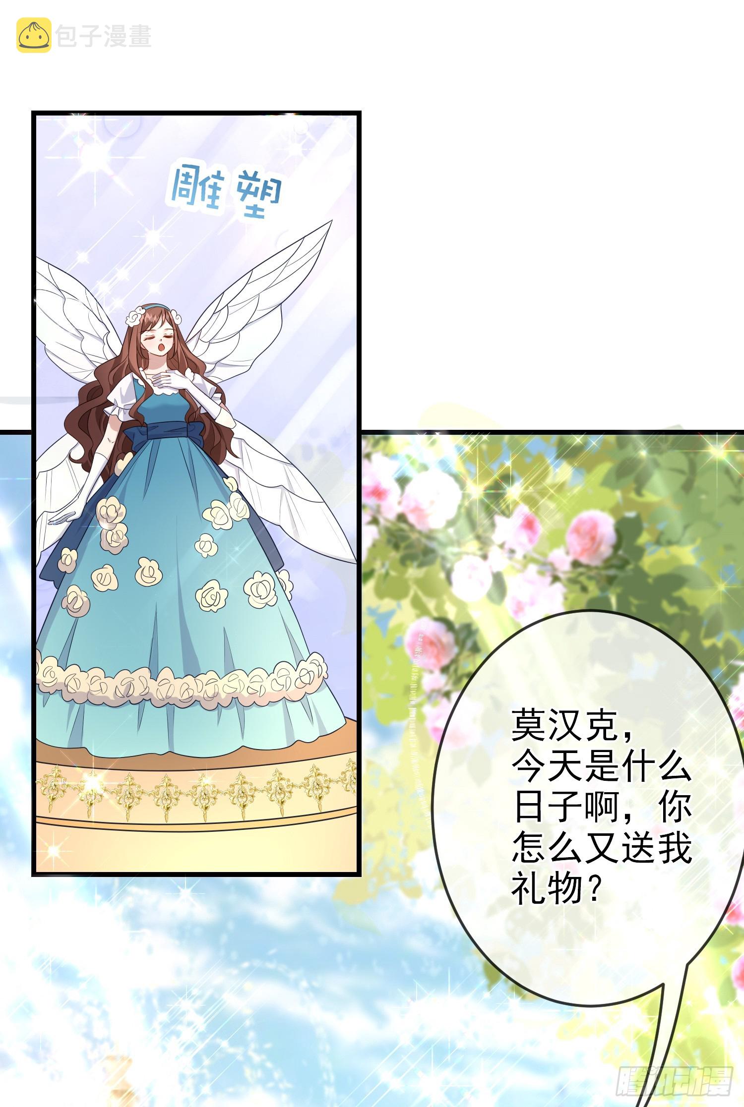 成了黑化反派的白月光漫画,第65话莫汉克的小心思2图