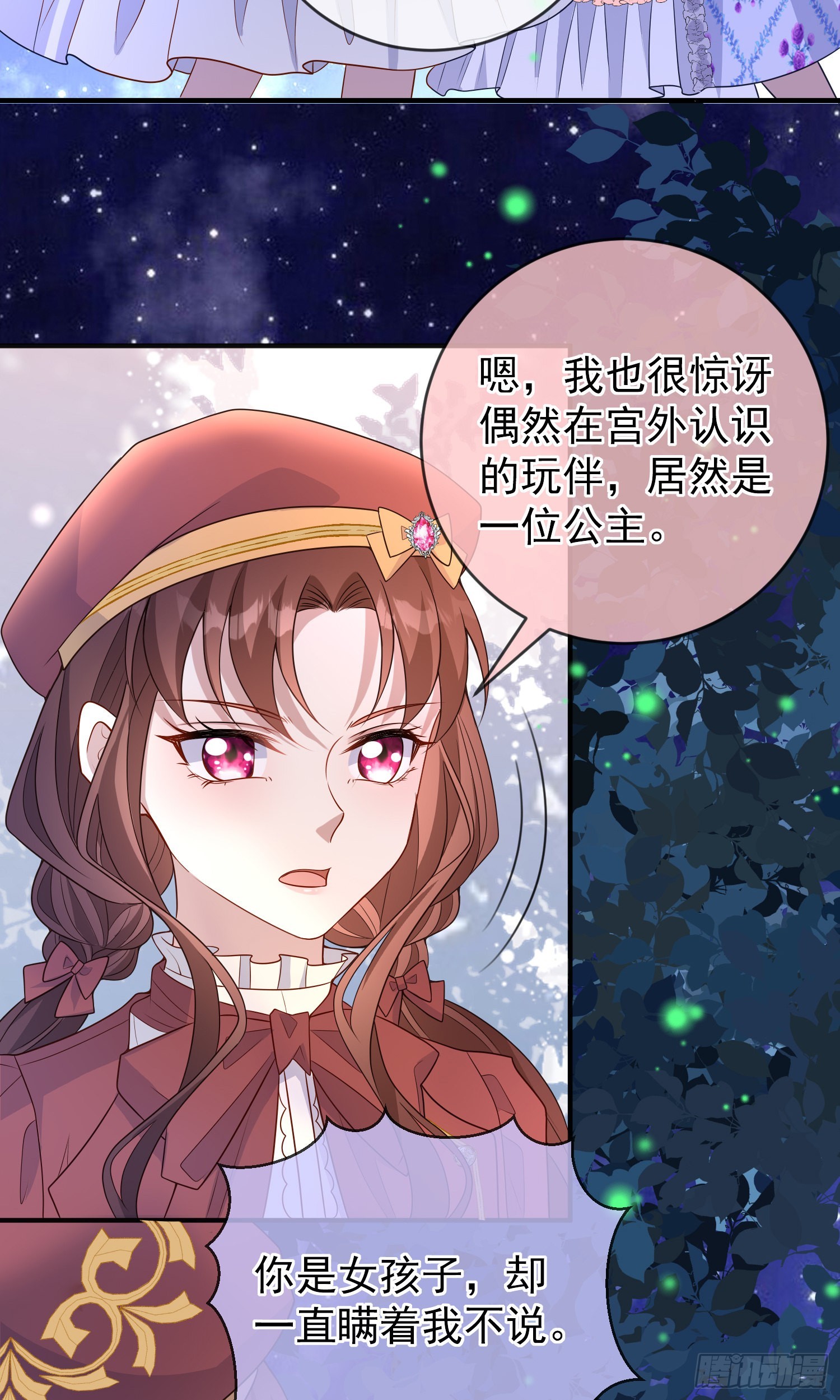 成了黑化反派的白月光漫画,第49话原来你是女孩子？！2图