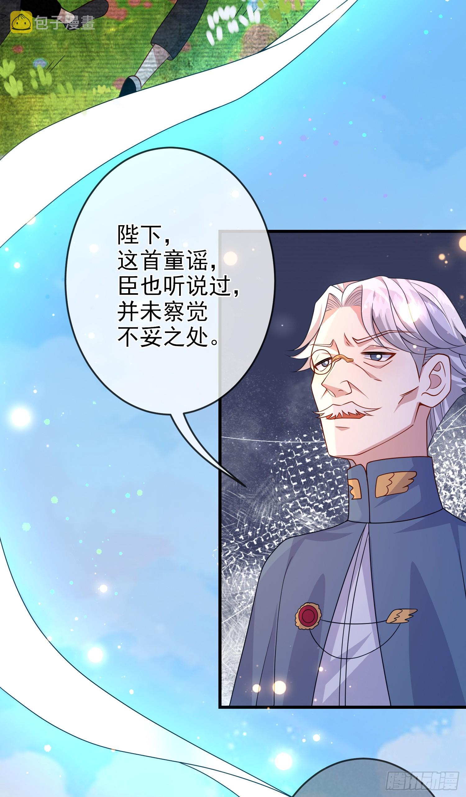 成了黑化反派的白月光漫画,第66话不许？1图