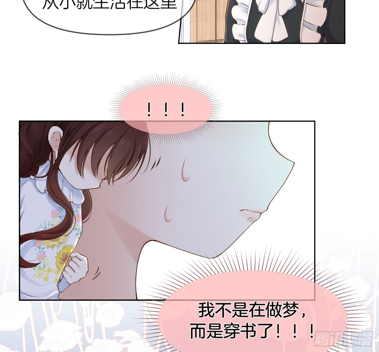 成了黑化反派的白月光漫画,第1+2话我成了炮灰女配？2图