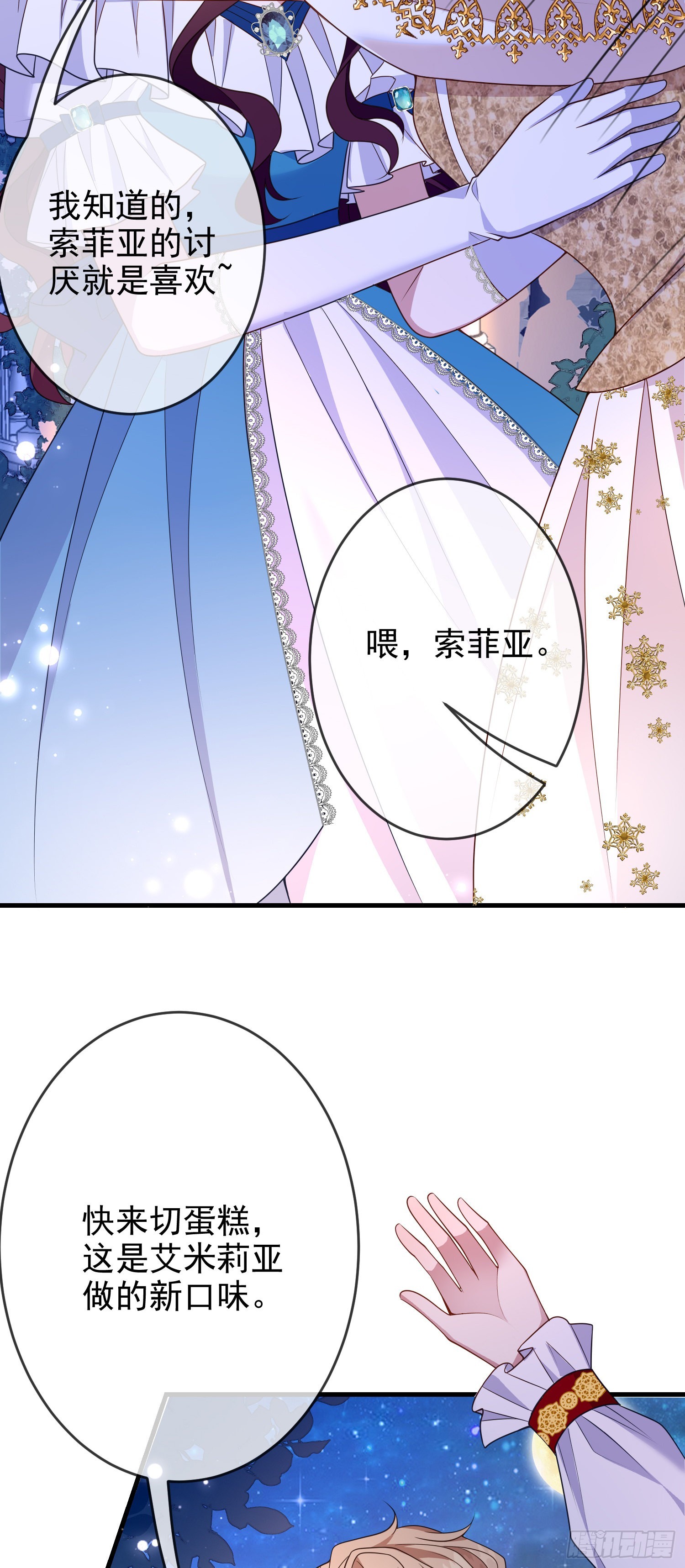 反派被黑化男主盯上了漫画,第64话酒后吐真言？2图