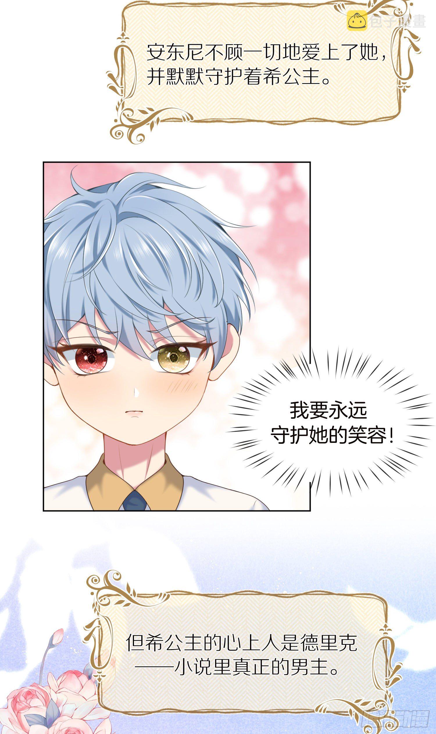 成了黑化反派的白月光漫画,第1+2话我成了炮灰女配？2图