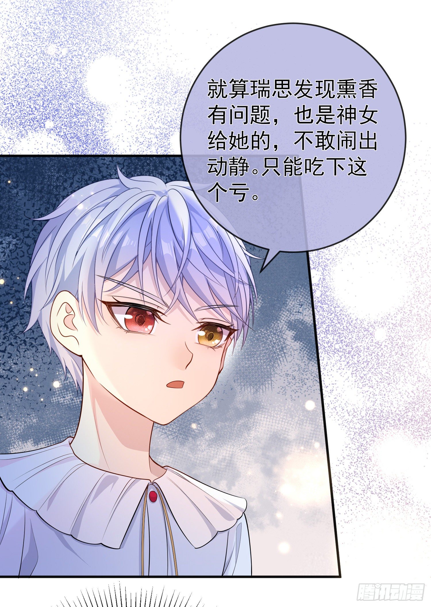 成了黑化反派的白月光漫画免费阅读漫画,第19话我会很快长大2图