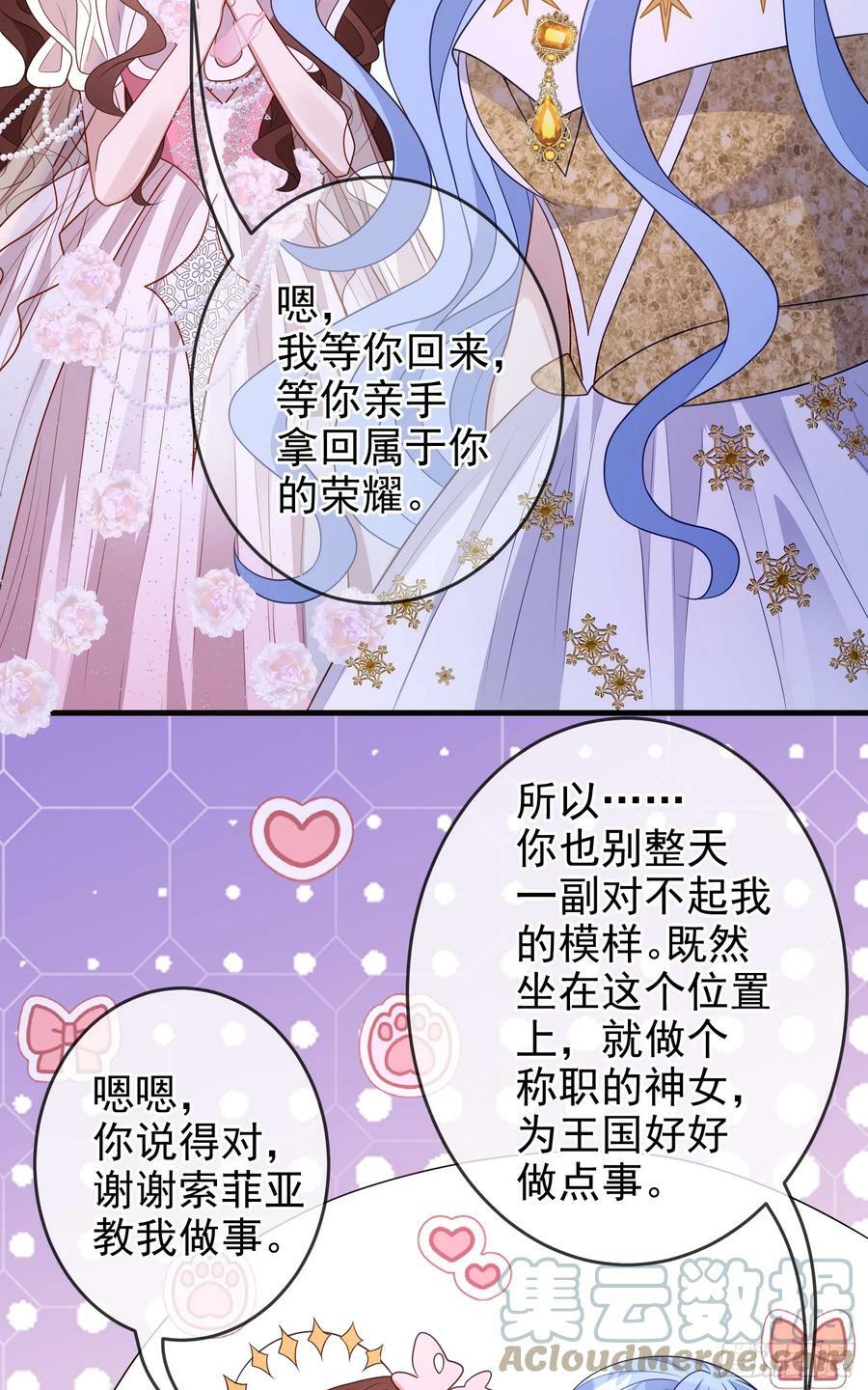 成了黑化反派的白月光漫画免费阅读漫画,第73话被看光了啦？1图