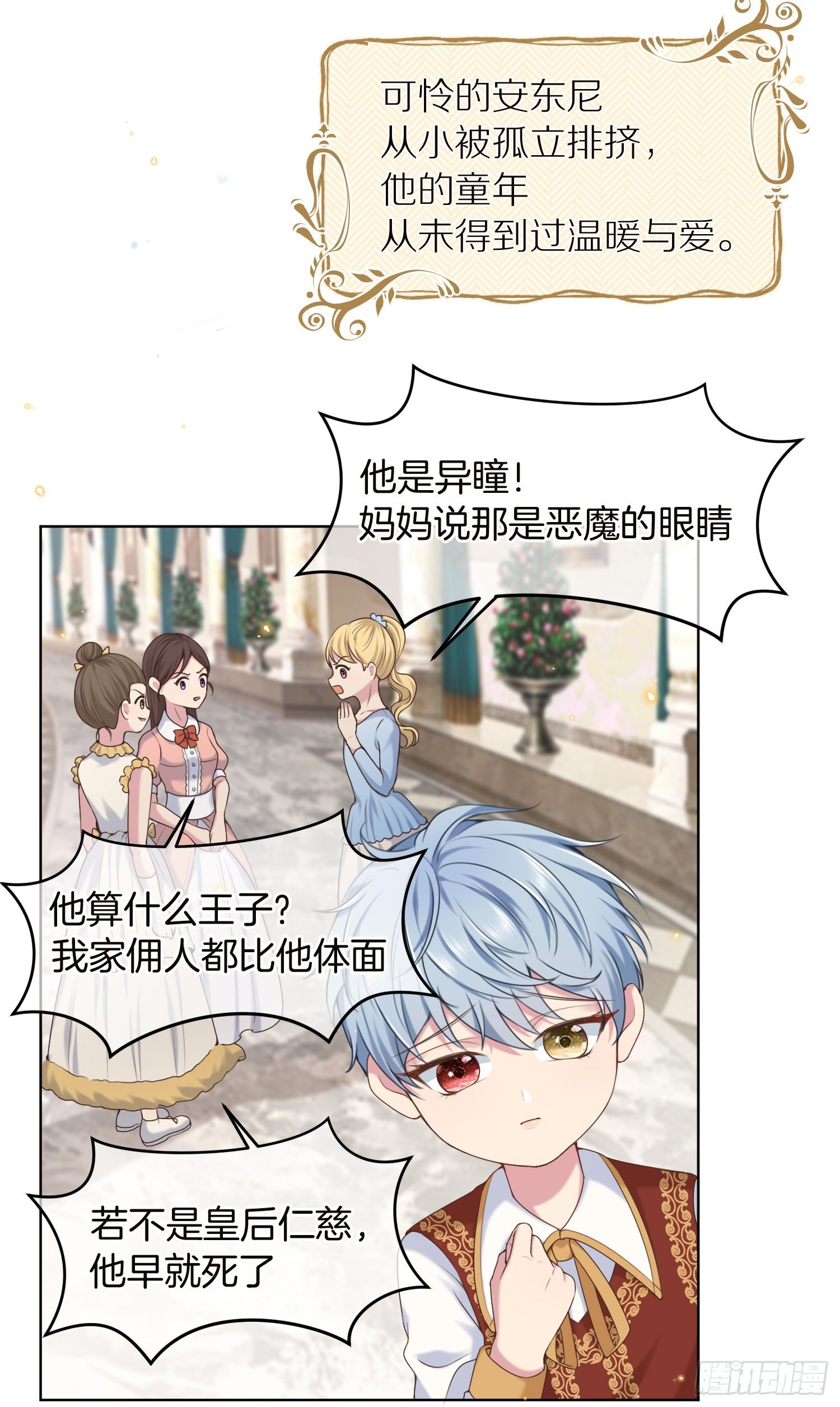 成了黑化反派的白月光漫画,第1+2话我成了炮灰女配？1图